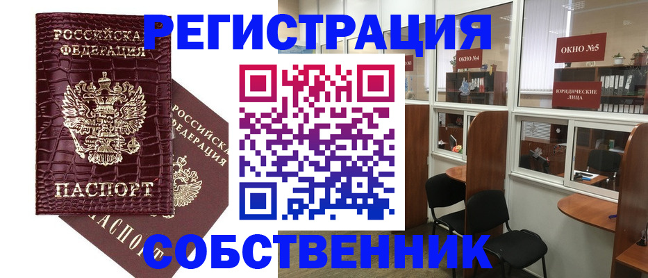 прописка ребенка в Иркутске