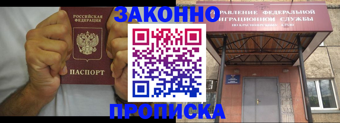 прописка в квартире в Иркутске