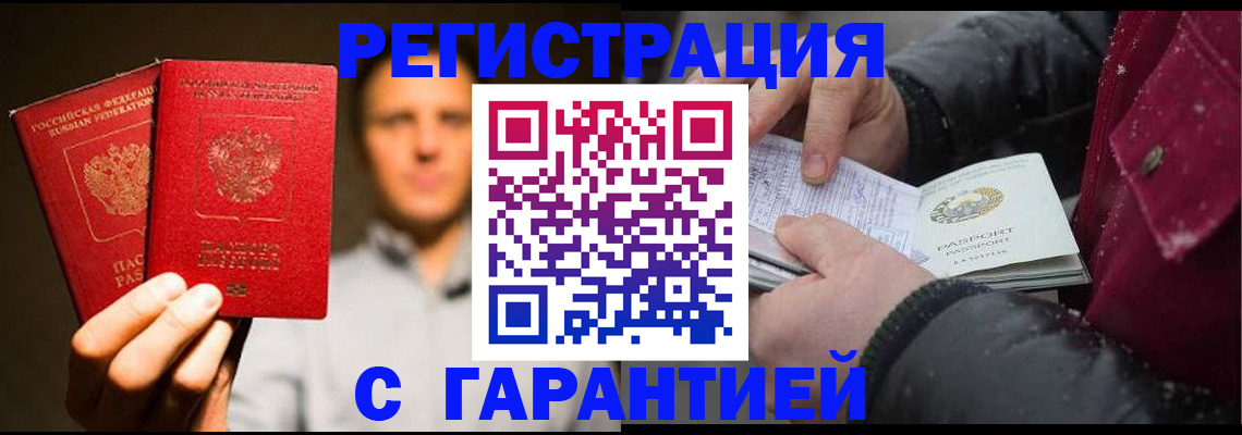 временная регистрация для всех в Иркутске