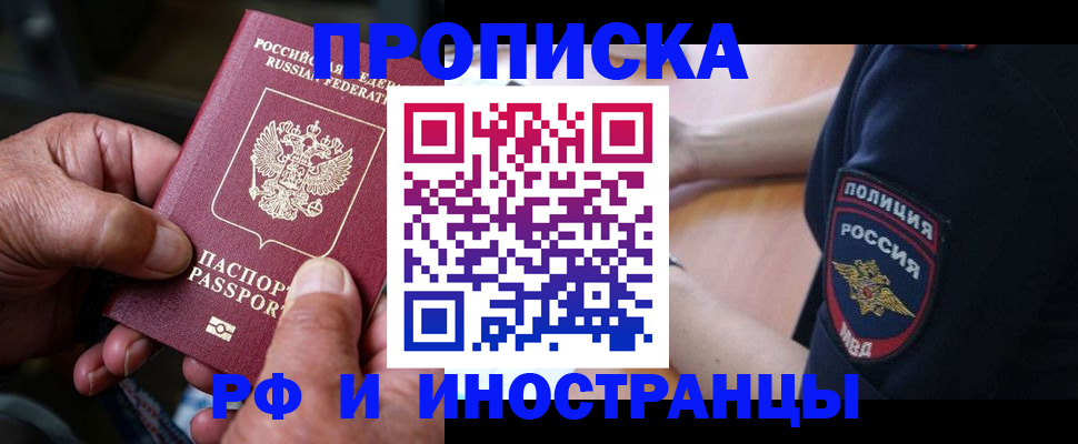 временная регистрация собственник в Иркутске