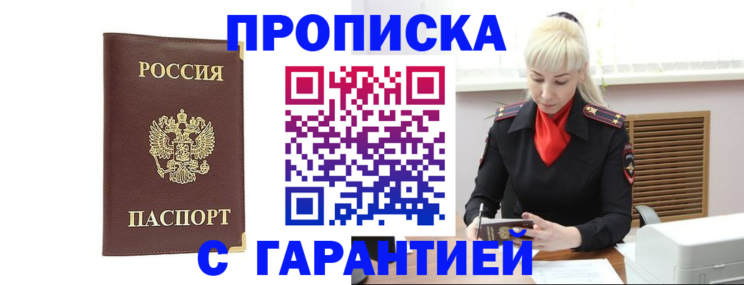 временная регистрация в квартире в Иркутске