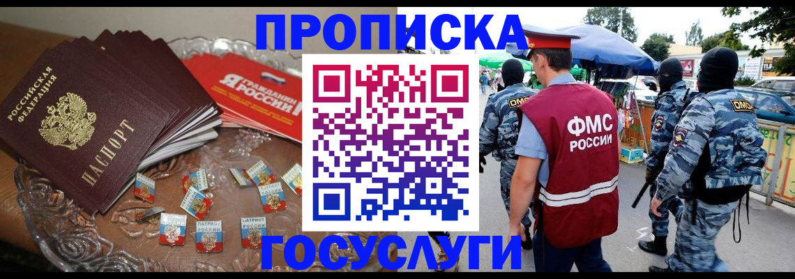 временная регистрация в Иркутске