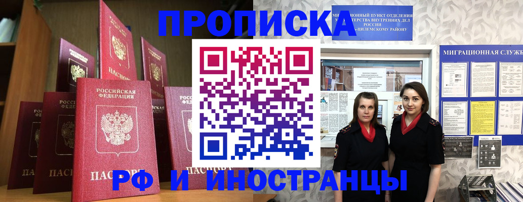 временная регистрация надежно в Иркутске