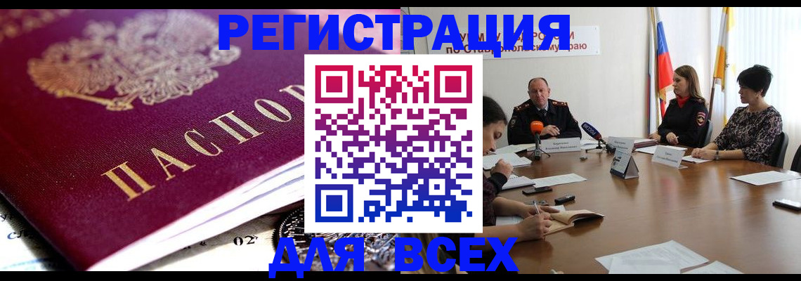 прописка ребенка в Иркутске