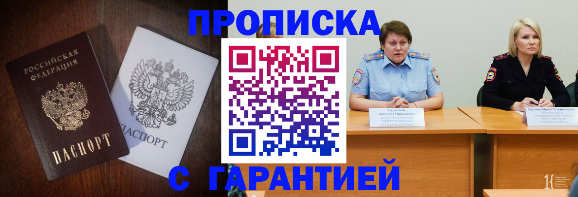 временная регистрация гарантия в Иркутске