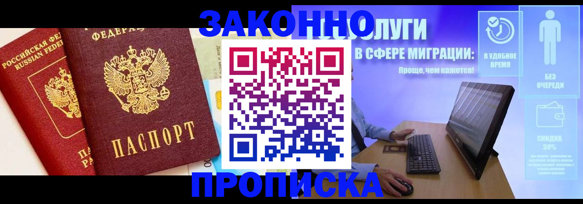 прописка для кредита в Иркутске